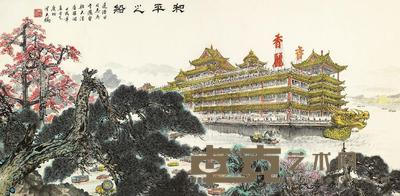 谭大鹏 1994年作 和平之船 镜片 118×242cm