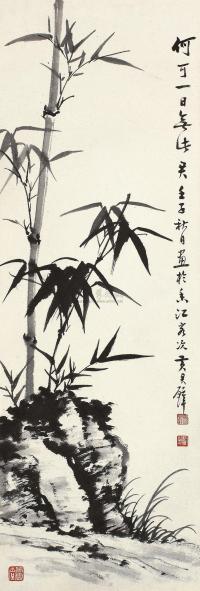 黄君璧 1972年作 竹石图 立轴