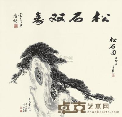 陈金章 松石图 立轴 53×75cm