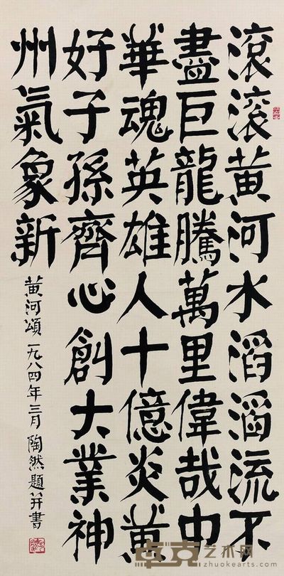 陶然 书法 立轴 136×67cm