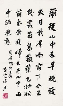 祝嘉 书法 立轴