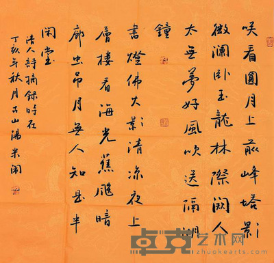 米闹 书法 软片 68×69.5cm