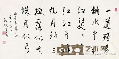 孙轶青 书法 软片 70×138cm
