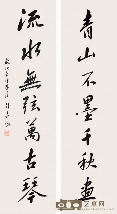 韩嘉俊 书法对联 软片 136×34cm×2