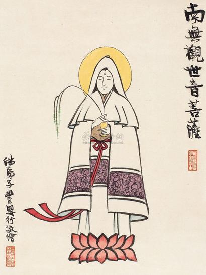 丰子恺 南无观世音菩萨 镜框