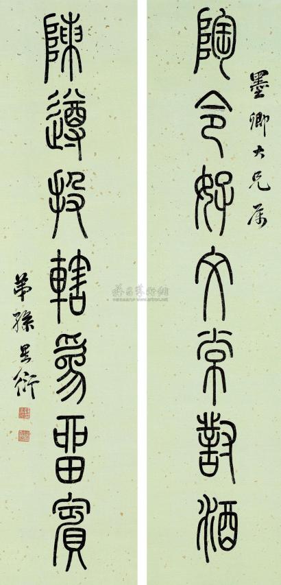 孙星衍 篆书七言联 （二幅） 镜框