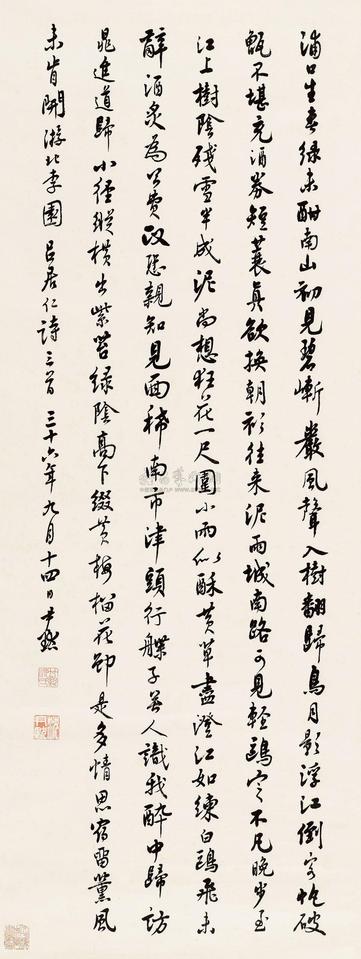 沈尹默 1947年作 行书吕居仁诗 立轴