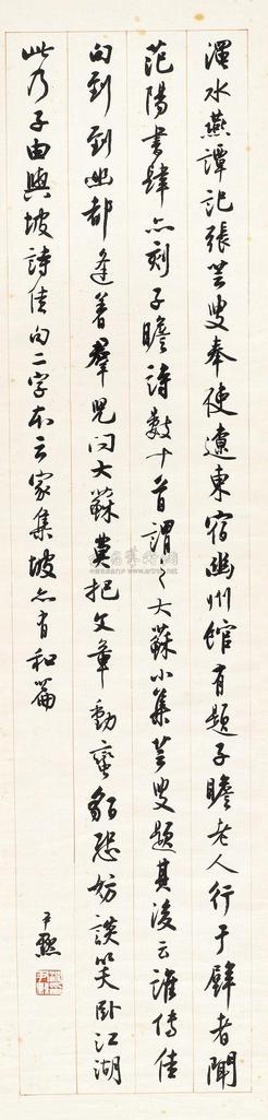 沈尹默 行书 镜框