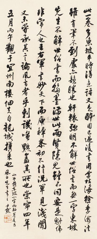 沈尹默 1966年作 行书 立轴