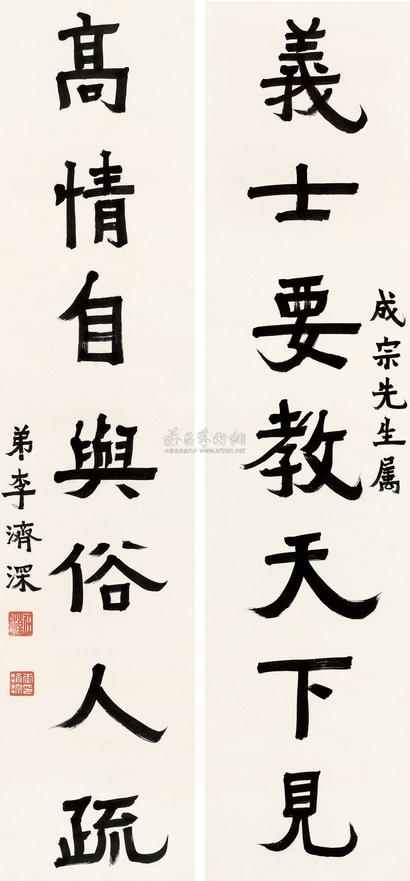 李济深 楷书七言联 （二幅） 镜框