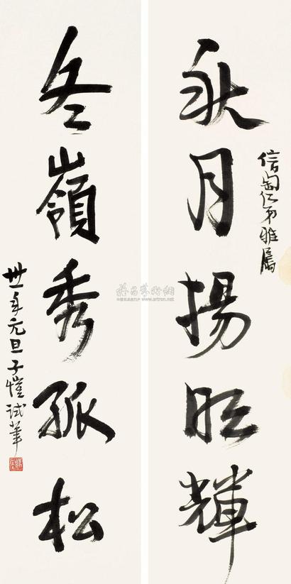 丰子恺 1942年作 行书五言联 （二幅） 镜框