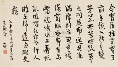 丰子恺 1943年作 行书《菩萨蛮》 镜框