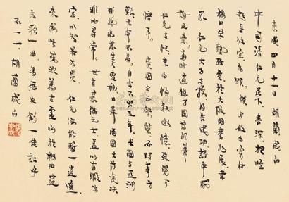 胡兰成 1970年作 行书 立轴