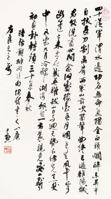 沈尹默 书法 立轴