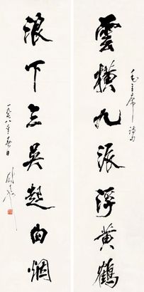 尉天池 1978年作 行书七言对联 镜心