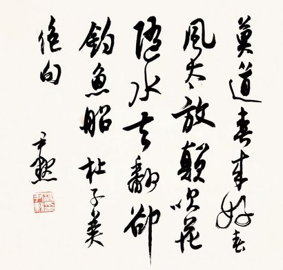 沈尹默 书法 镜片