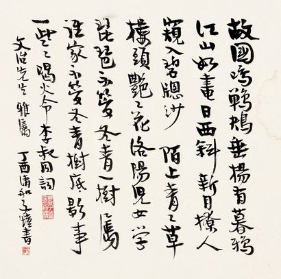 丰子恺 书法 镜片