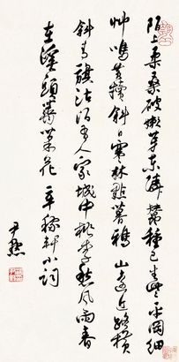 沈尹默 书法 镜片