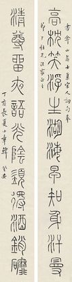 韩登安 1947年作 篆书十二言对联 屏轴