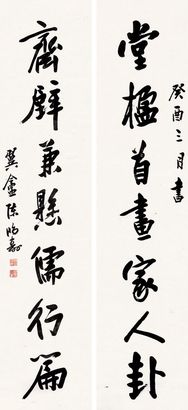 陈鸿寿 1873年作 行书七言对联 屏轴