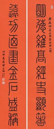 伊立勋 1940年作 篆书八言对联 立轴