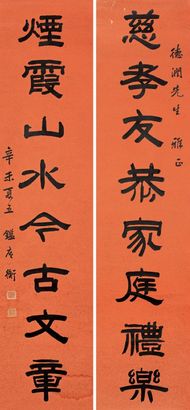 马衡 1931年作 隶书八言对联 立轴