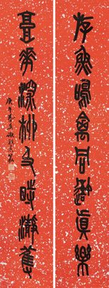 谢觐虞 1930年作 篆书八言对联 立轴