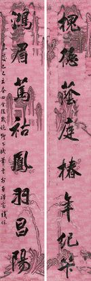 铁保 1809年作 行书八言对联 立轴