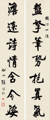 张问陶 行书七言对联 屏轴