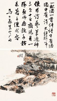 王个簃 1936年作 山水行书 立轴