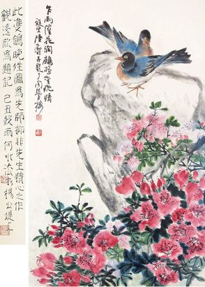 陆抑非 双鸽晚晴 镜片