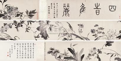 吴历 1710年作 四时佳丽 手卷