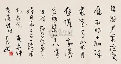 朱乃正 行书自作诗 立轴