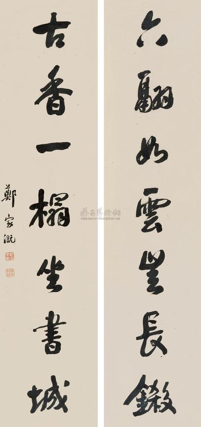郑家溉 行书七言联 立轴