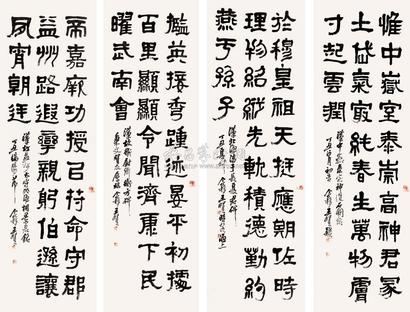 王个簃 1937年作 书法 四条屏