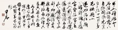 欧阳中石 1994年作 书法 软片