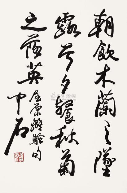 欧阳中石 书法 镜片