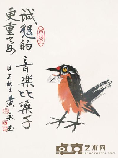 黄永玉 鸟 镜片带框 48×36cm