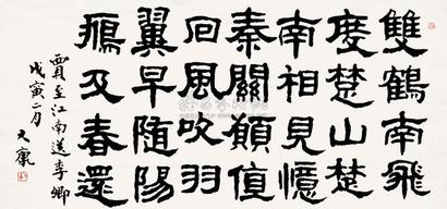 大康 书法 镜片