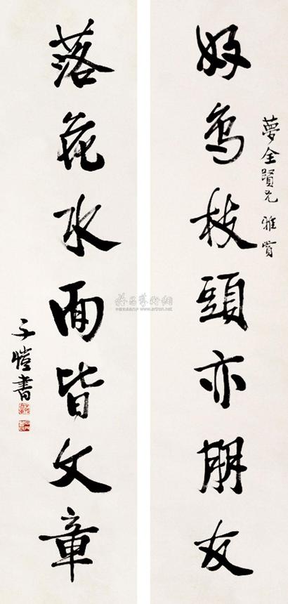 丰子恺 书法对联 立轴