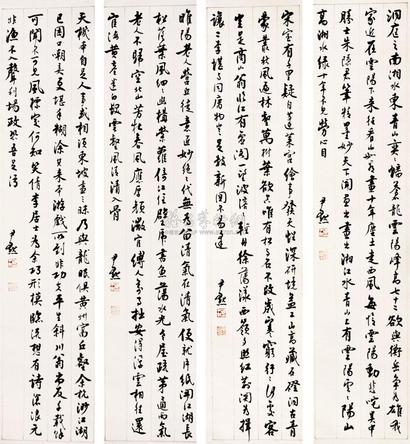 沈尹默 书法 四屏