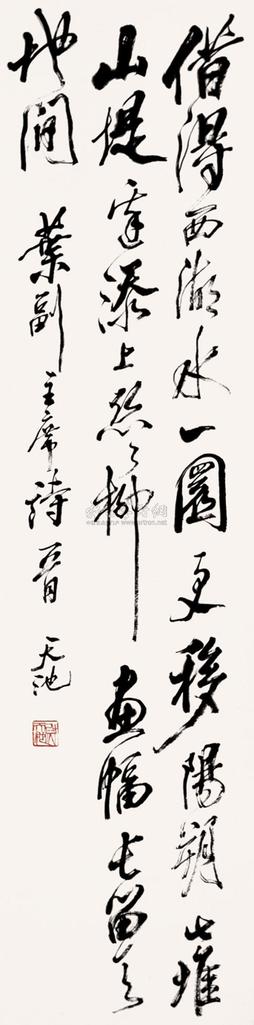 尉天池 书法 立轴