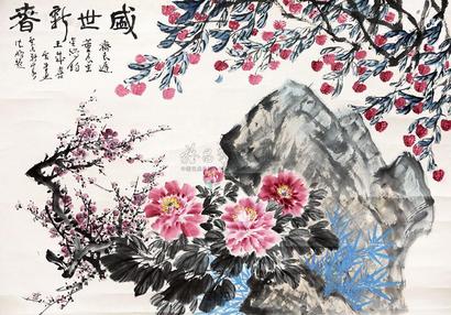 齐良迟 董辰生 王成喜 盛世新春 立轴