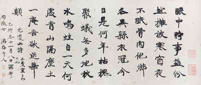康有为 1915年作 书法 纸本
