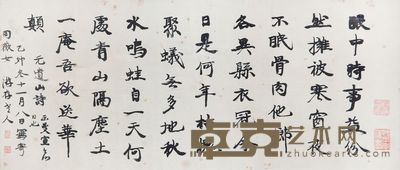 康有为 1915年作 书法 纸本 18x40cm