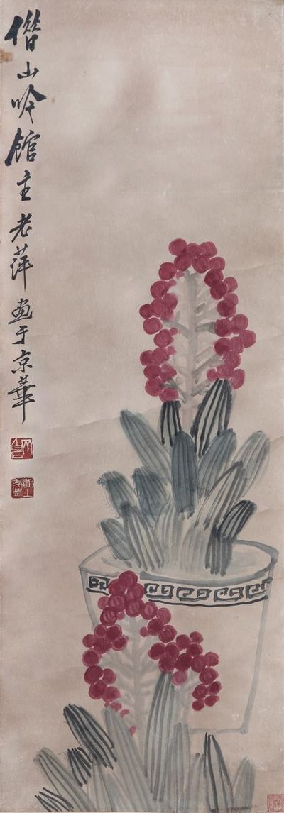 齐白石 万年青 设色纸本