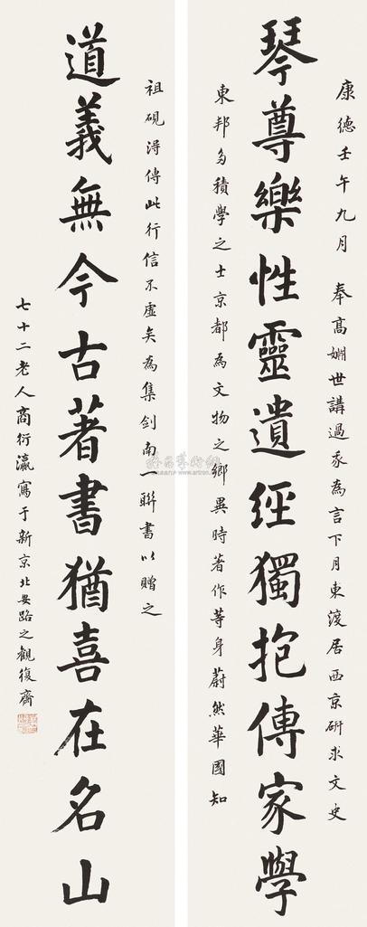 商衍瀛 壬午（1942年）作 书法对联 立轴