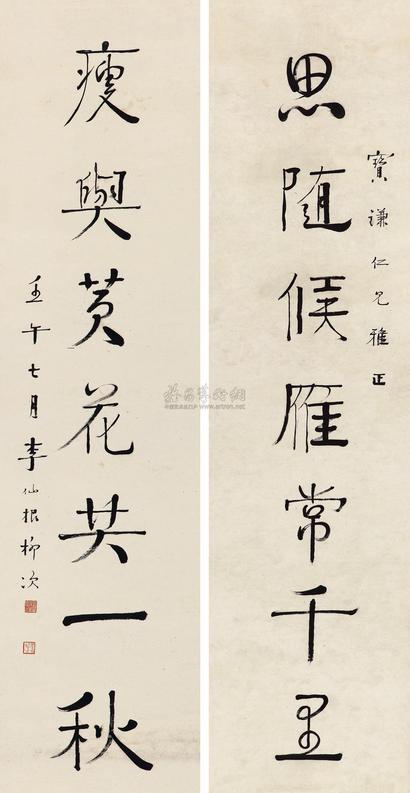 李仙根 壬午（1942年）作 书法对联 立轴