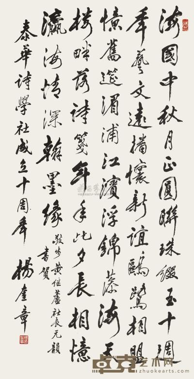 杨奎章 书法 立轴 135×68cm