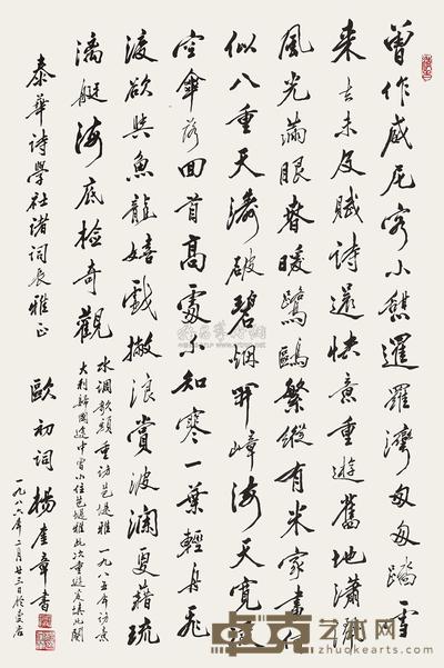 杨奎章 书法 立轴 99×67cm
